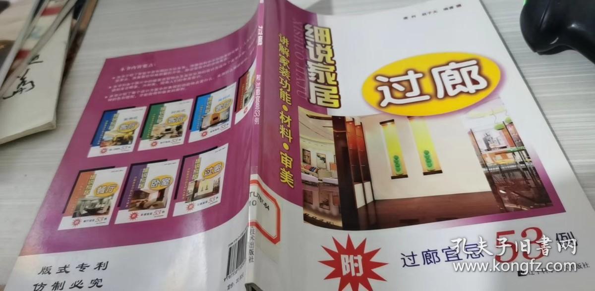 细说家居：过廊