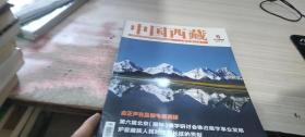 中国西藏 双月刊2012.2