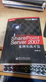 SharePoint Server2007案例实战开发