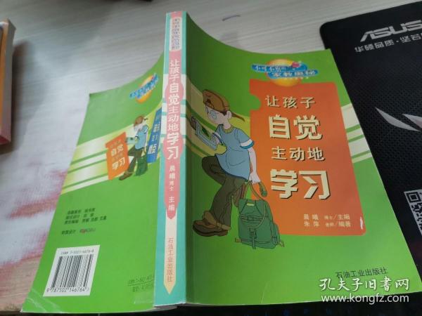 让孩子自觉主动地学习 不可不察的家教奥秘