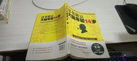 这书能让大脑年轻14岁：全世界聪明人都在玩的填字游戏