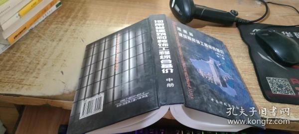 河南省建筑和装饰工程综合基价:2002