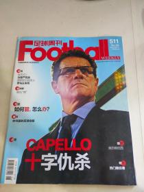 足球周刊2012 8