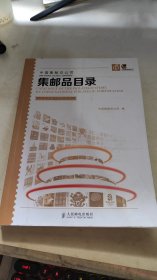 中国集邮总公司集邮品目录1998-2006