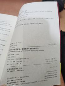 中小企业融资实务：案例解析与法律风险防范