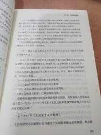 中小企业融资实务：案例解析与法律风险防范