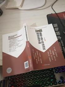 基层工会工作法治化建设实用手册