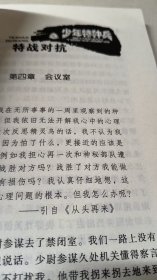 少年特种兵Ⅸ—特战对抗