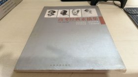 高考经典素描集