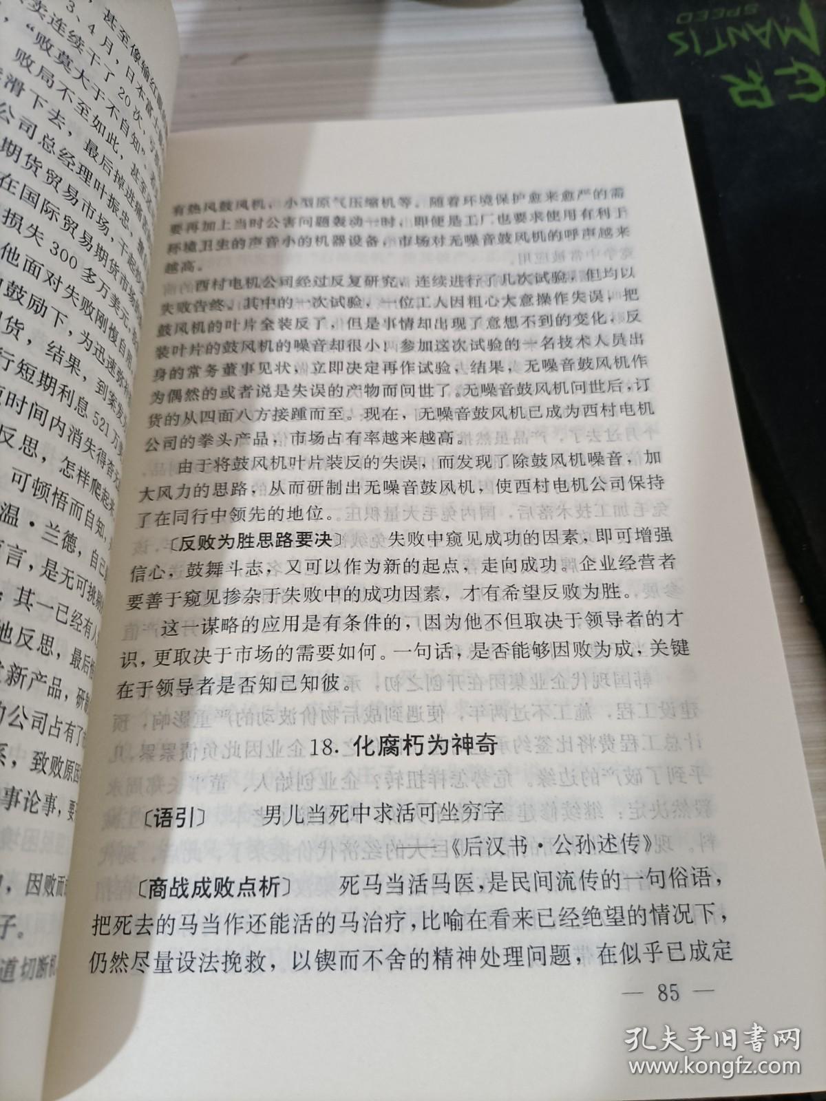 反败为胜商战起死回生