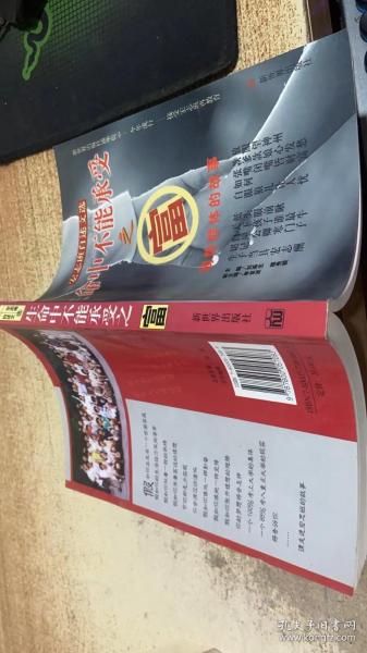 生命中不能承受之富