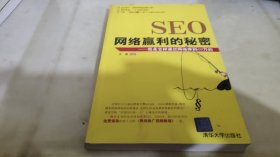 SEO网络赢利的秘密