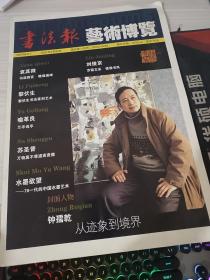 书法报 艺术博览 2007特刊