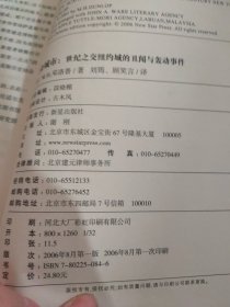 镀金城市：世纪之交纽约城的丑闻与轰动事件