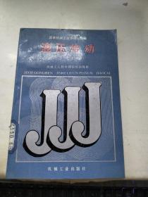 液壓傳動