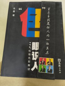 “色”眼识人：FPA 性格色彩密码解读