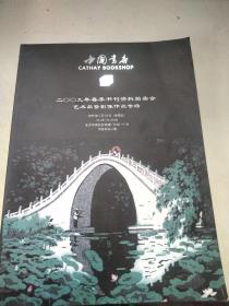 中国书店2009年春季书刊资料