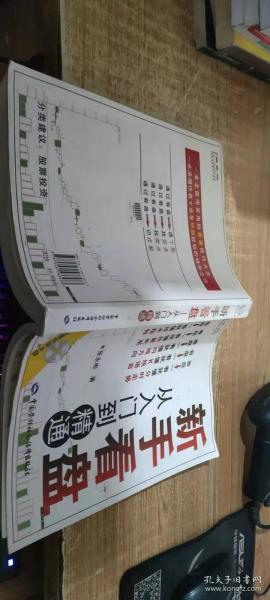 新手看盘：从入门到精通