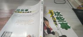 這些事讓孩子自己做主