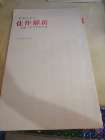 张海行草书佳作解析:苏辙·黄州快哉亭记