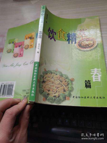 饮食精萃  春篇