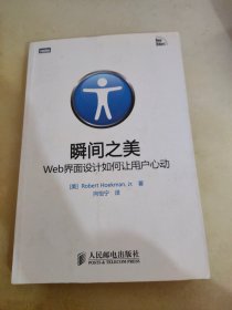 瞬间之美：Web界面设计如何让用户心动