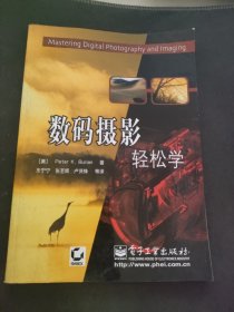 数码摄影轻松学