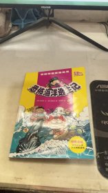 恐怖海洋逃生记（下册）