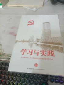 学习与实践