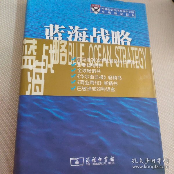 蓝海战略：超越产业竞争，开创全新市场