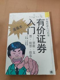 〔漫画〕有价证券入门