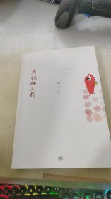 与祖师同行：明一法师邀你神游祖师路