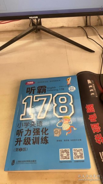 听霸178篇——小学英语听力强化升级训练（第二版）