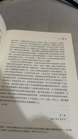 中国宪法三十年(1982~2012)(上卷)