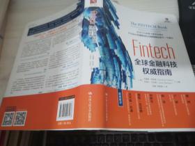 Fintech：全球金融科技权威指南