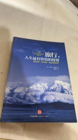 旅行，人生最有价值的投资