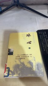 中国二十世纪散文精品冰心卷