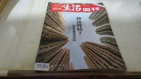 三联生活周刊  2018 45