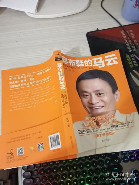 穿布鞋的马云：决定阿里巴巴生死的27个节点