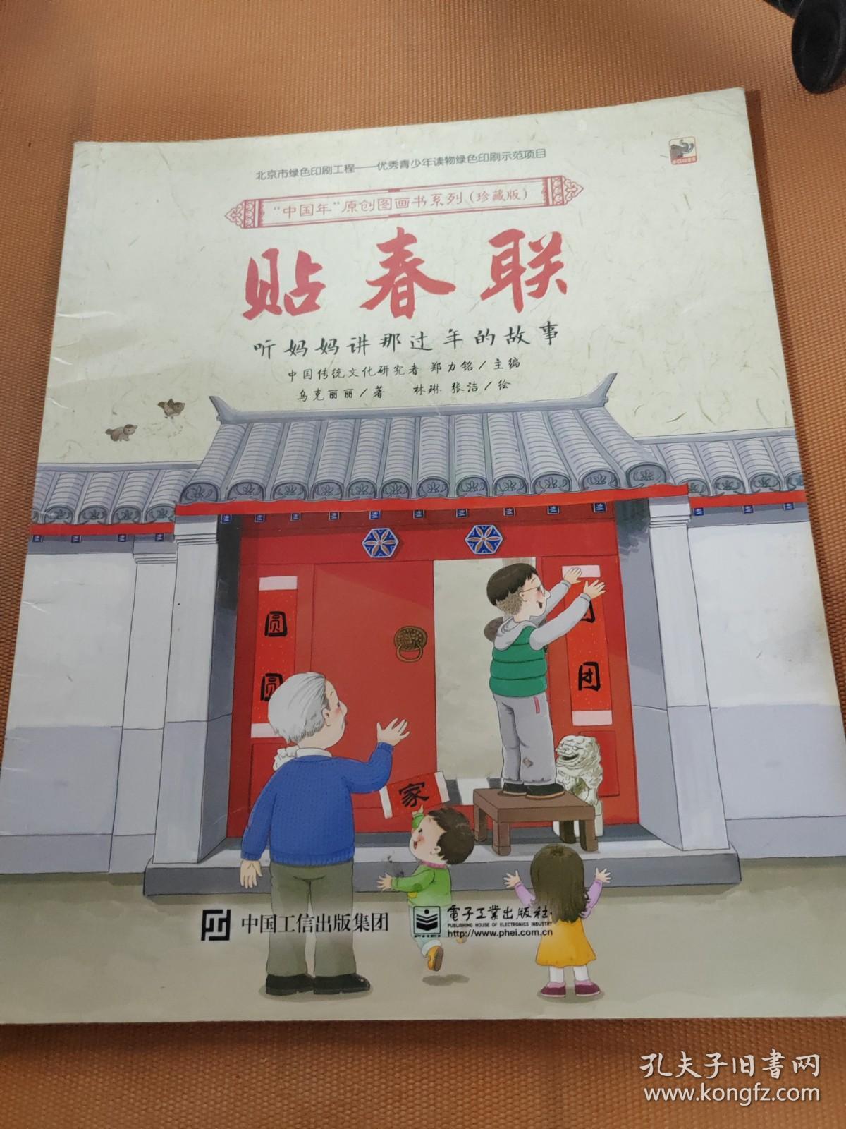 点击查看原图 贴春联