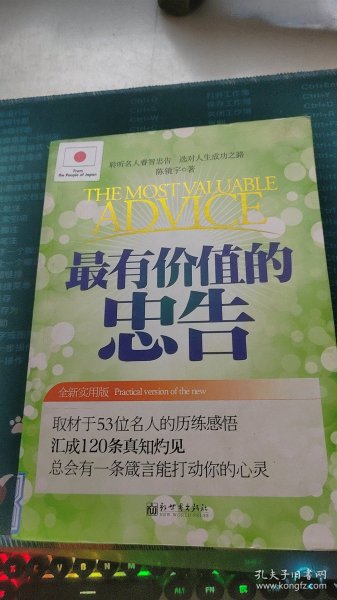 最有价值的忠告（全新实用版）