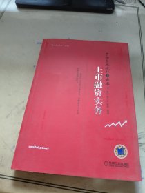 中小企业境外及香港上市融资实务