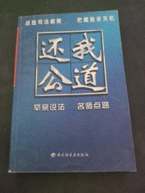 还我公道：法律案例剖析