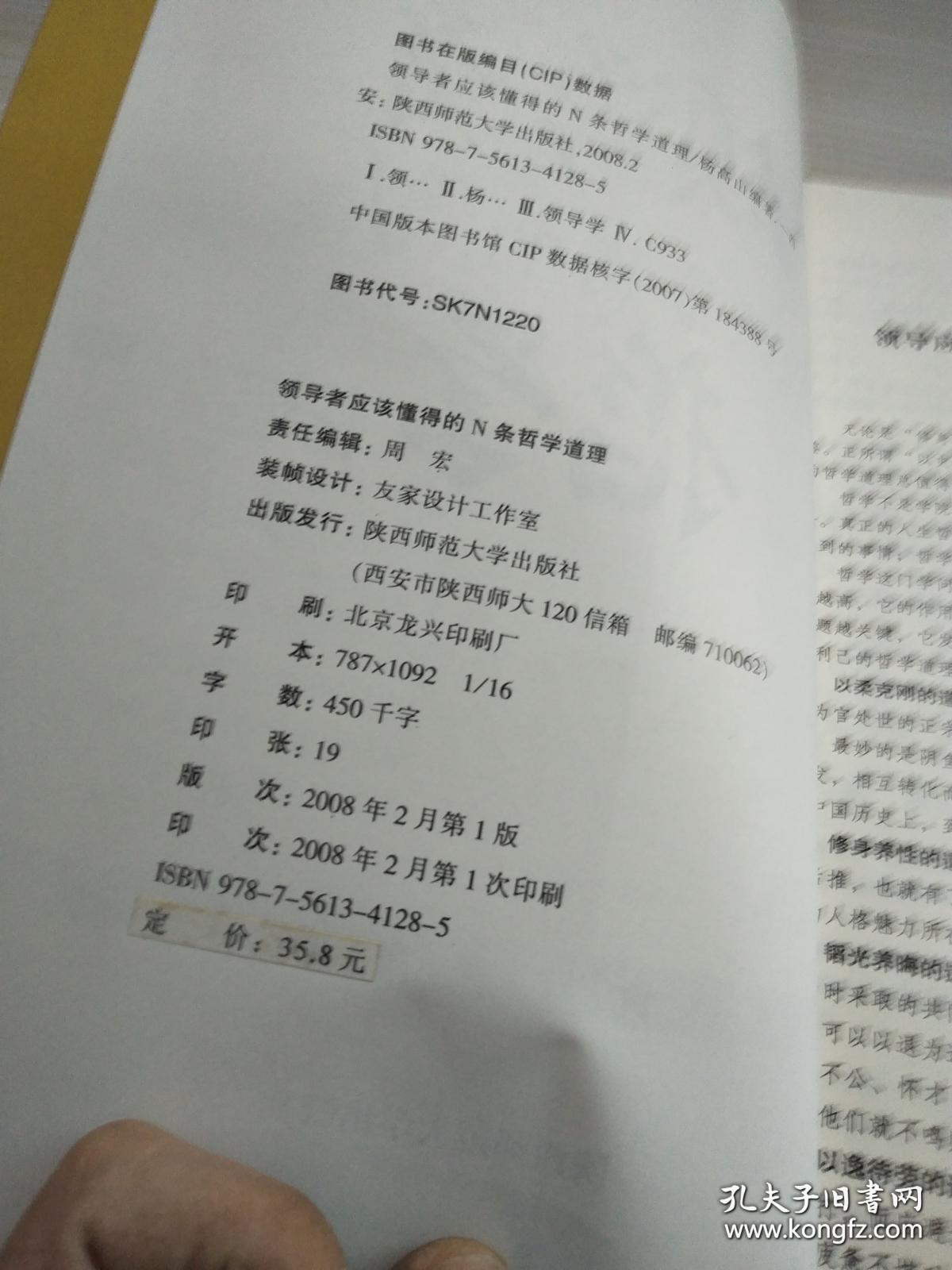 领导者应该懂得的N条哲学道理