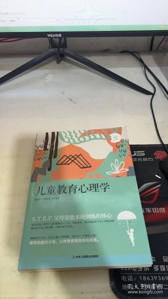 儿童教育心理学