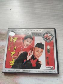 甲方乙方（1DVD 光盘）