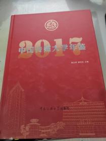 中国传媒大学年鉴2017