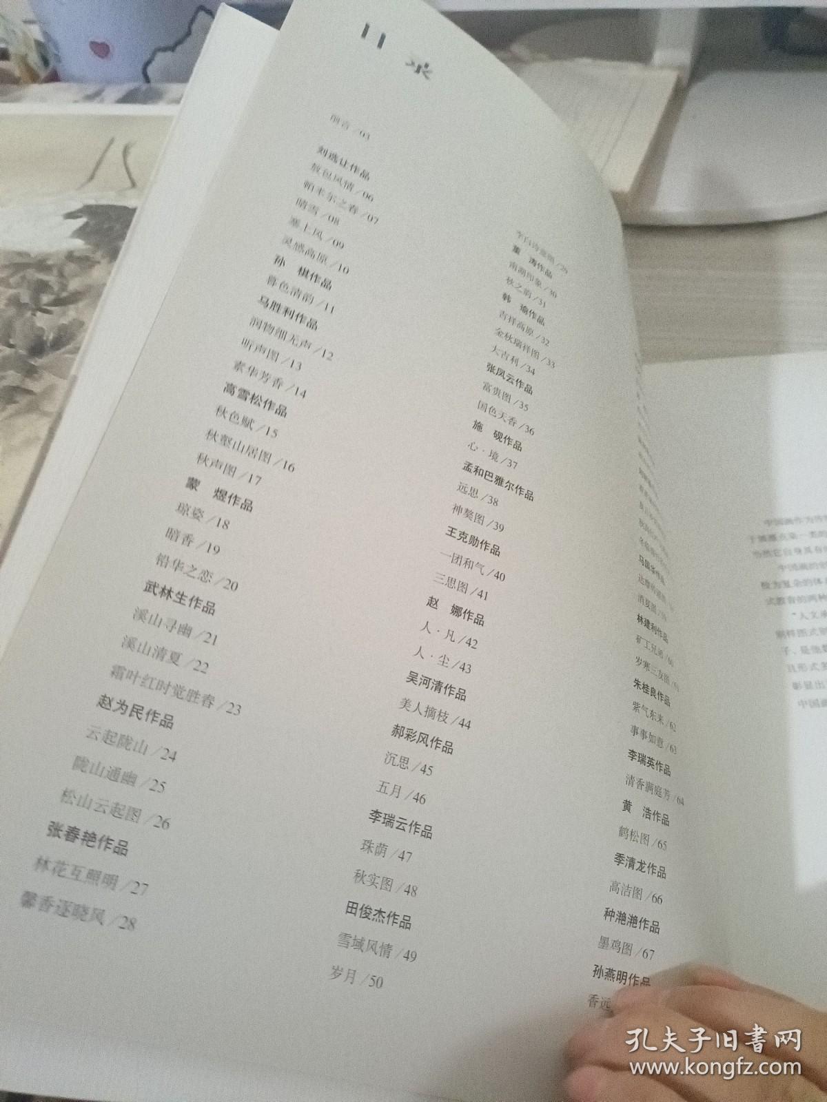 人文承翰 桃李英华:刘选让师生第二届中国画作品集