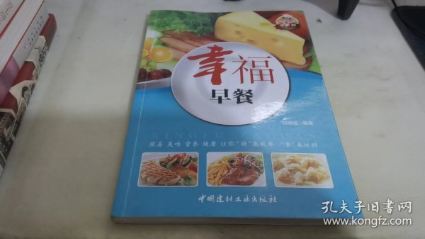 幸福早餐·零系列