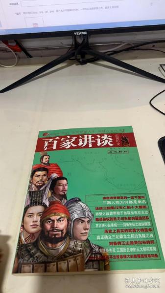 百家讲坛慈禧：正说历史